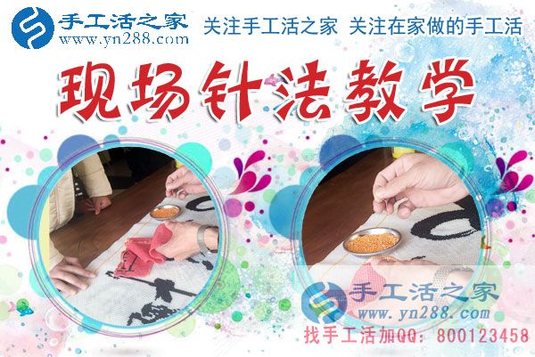 手工活之家——現(xiàn)場珠繡針法示范教學 手工活之家——現(xiàn)場珠繡針法示范教學