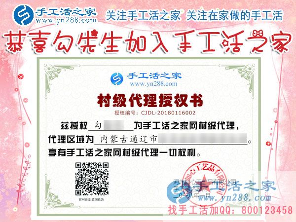 勾老先生的村級代理商授權書