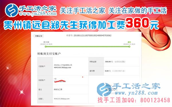 一切進(jìn)行的很順利，這次結(jié)算360元，貴州鎮(zhèn)遠(yuǎn)鄭先生做手工活在平淡中成長(zhǎng)(圖1)