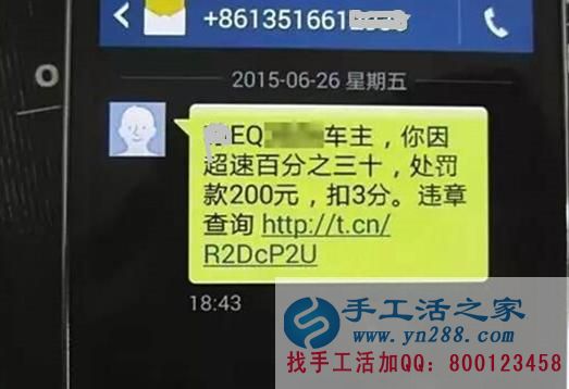 防騙在行動，手工活之家鄭重提醒，手機收到的違章信息等有鏈接，千萬不要點開(圖2)