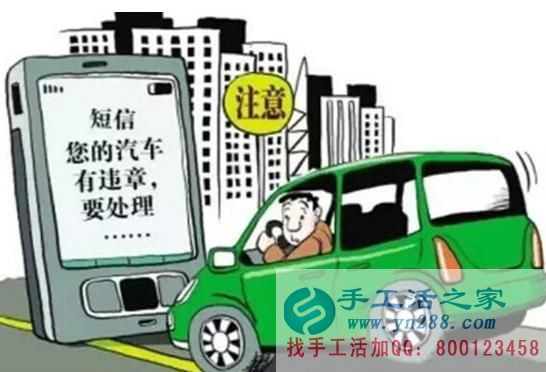 防騙在行動，手工活之家鄭重提醒，手機收到的違章信息等有鏈接，千萬不要點開(圖1)
