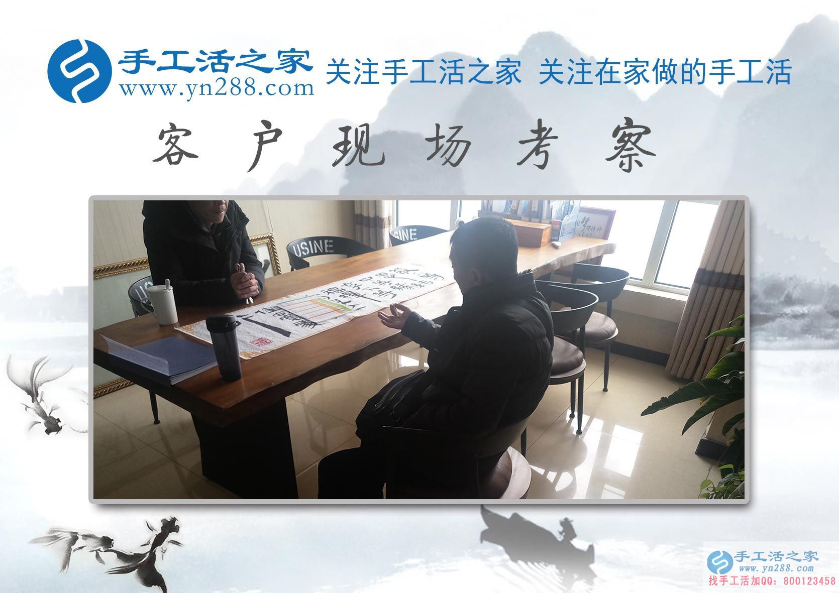 手工活之家——客戶現(xiàn)場(chǎng)考察 手工活之家——客戶現(xiàn)場(chǎng)考察