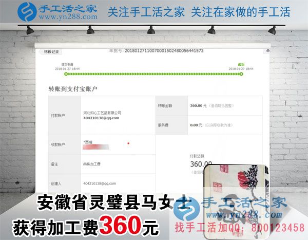 跟著鄰居大姐做珠繡手工活掙錢，安徽省靈璧馬女士這次又賺了360元(圖1)