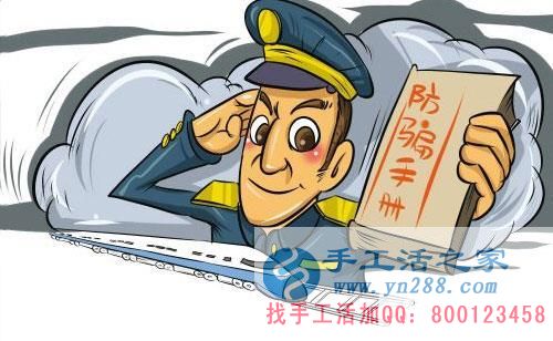 防騙在行動，手工活之家提醒：年底謹防被騙，尤其是老人！(圖4)