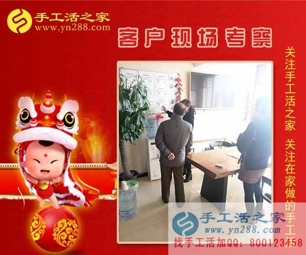2月9日，手工活之家加工客戶考察剪影，在家手工，正規(guī)的外發(fā)手工活，在家賺錢的手工活，手工串珠加工外發(fā)(圖1)