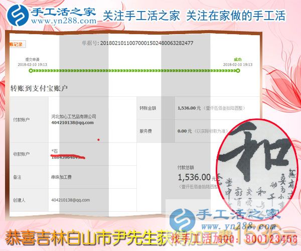 回家陪著老婆孩子，吉林白山尹先生做珠繡串珠手工活掙錢，這次結(jié)算1536元(圖1)