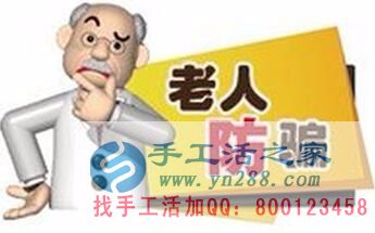防騙在行動，手工活之家提醒：年底謹防被騙，尤其是老人！(圖2)