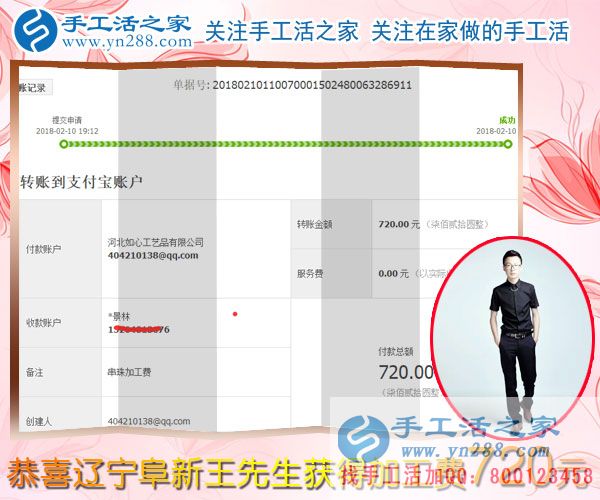 春節(jié)后上班的第一筆加工費(fèi)收入720元，遼寧阜新王先生堅(jiān)持在家鄉(xiāng)組織人做珠繡串珠手工活(圖1)