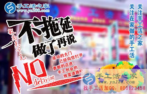 2018想創(chuàng)業(yè)，想賺錢，看這里！湖北武漢市占先生選擇手工活之家好項目(圖1)