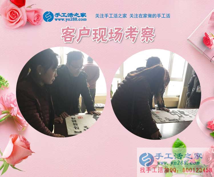手工活之家——客戶(hù)現(xiàn)場(chǎng)考察