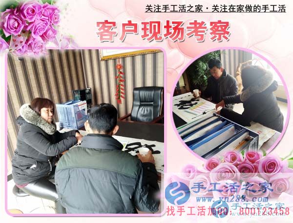 3月7日，手工活之家接待加工客戶考察剪影，在家做手工兼職，在家里做什么能賺錢手工活(圖1)