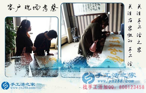 手工活之家——客戶現(xiàn)場考察 手工活之家——客戶現(xiàn)場考察