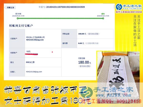 選擇手工之家的雅薇麗珠繡手工活外發(fā)加工，甘肅張掖王女士在家一樣掙錢補(bǔ)貼家用