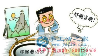 防騙在行動，手工之家提醒，五一旅游提防旅游騙局，維護(hù)好自身權(quán)益(圖2)