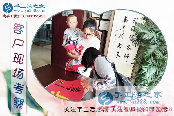 手工活之家——客戶(hù)現(xiàn)場(chǎng)考察 手工活之家——客戶(hù)現(xiàn)場(chǎng)考察
