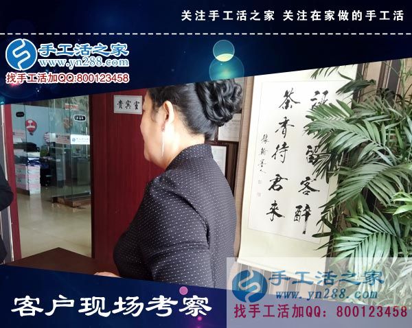 手工活之家——客戶現(xiàn)場(chǎng)考察 手工活之家——客戶現(xiàn)場(chǎng)考察