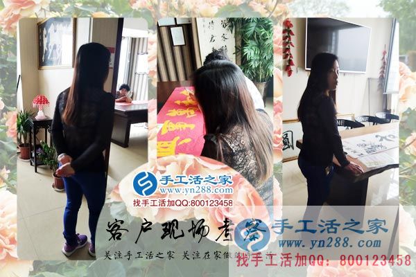 手工活之家——客戶現(xiàn)場考察 手工活之家——客戶現(xiàn)場考察