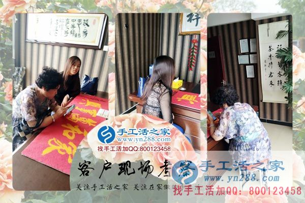 手工活之家——客戶(hù)現(xiàn)場(chǎng)考察 手工活之家——客戶(hù)現(xiàn)場(chǎng)考察