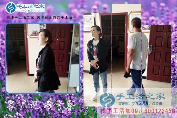 手工活之家——客戶現(xiàn)場考察 手工活之家——客戶現(xiàn)場考察
