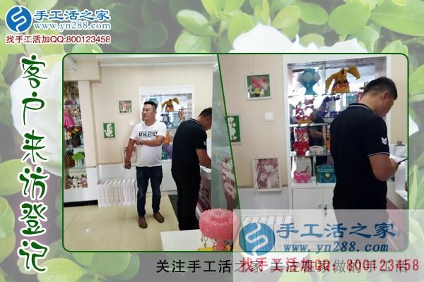 手工活之家——客戶(hù)來(lái)訪(fǎng)登記