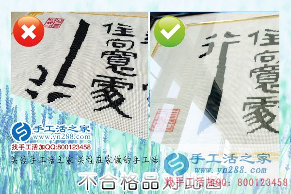 手工活之家——不合格品對(duì)比圖 手工活之家——不合格品對(duì)比圖
