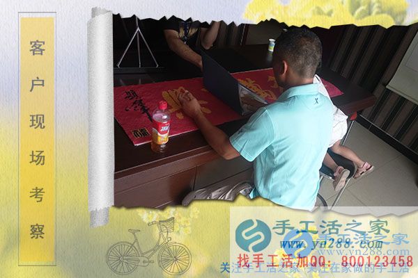 手工活之家——客戶現場考察 手工活之家——客戶現場考察