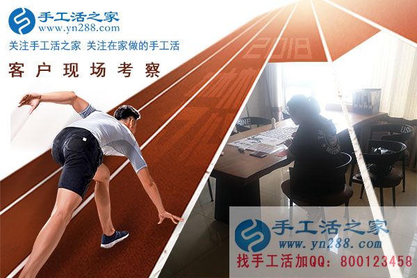 手工活之家——客戶現(xiàn)場(chǎng)考察 手工活之家——客戶現(xiàn)場(chǎng)考察