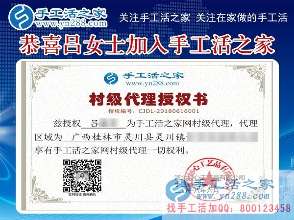 呂女士的村級代理授權書