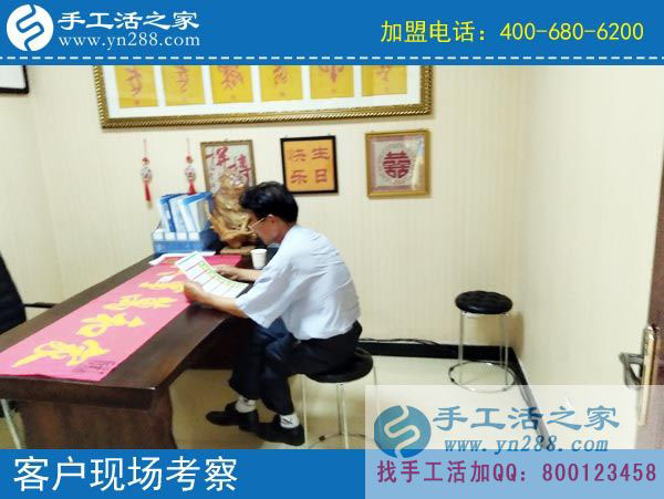 手工活之家——客戶現場考察