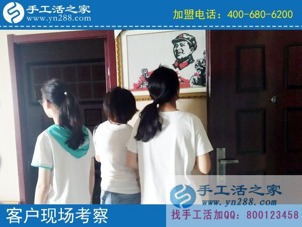 手工活之家——客戶現(xiàn)場(chǎng)考察