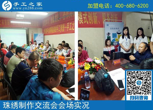 手工之家首屆手工藝(加工)發(fā)展論壇交流會 手工之家首屆手工藝(加工)發(fā)展論壇交流會