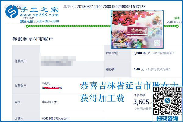 又結(jié)算3600元，吉林延吉耿女士連續(xù)結(jié)算彩珠繡免押金手工活加工費(fèi)