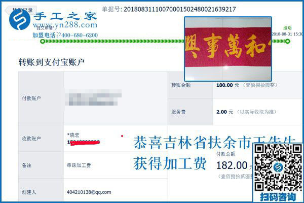 做手工活加工咋掙錢？吉林扶余王先生做雅薇麗珠繡后這樣說