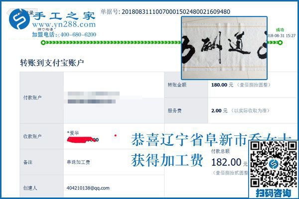 滿(mǎn)意、感謝！遼寧阜新喬女士對(duì)珠繡串珠手工活外發(fā)加工有感情