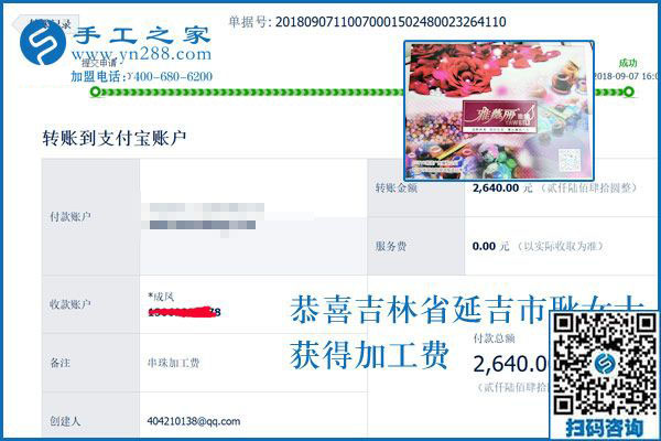5天結(jié)算2640元，吉林延吉耿女士團(tuán)隊(duì)做彩珠繡免押金手工活越來越快