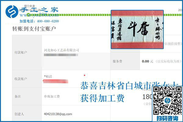 大家請(qǐng)放心，吉林白城張女士做手工活加盟項(xiàng)目掙錢后這樣對(duì)身邊的人說(shuō)