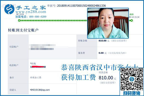 810元手工活外發(fā)加工費(fèi)，陜西漢中張女士剛剛又結(jié)算一次