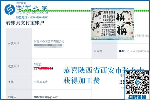 一切困難都是紙老虎，陜西西安張女士做彩珠繡手工活加工項目之后這樣說