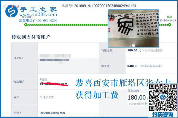 為什么滿意？陜西西安張女士做彩珠繡手工活加盟項(xiàng)目掙錢之后