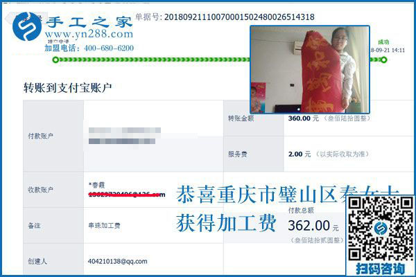 按時(shí)結(jié)算免押金手工活加工費(fèi)，重慶璧山秦女士又來(lái)了