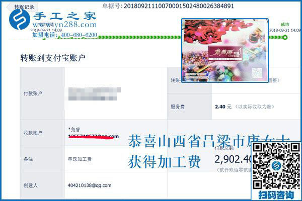 2900元的背后，是山西呂梁康女士串珠外發(fā)手工活加工項目的“事業(yè)”