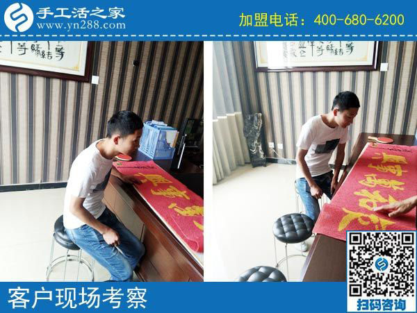 9月27日，手工活加盟項目的材料是什么？手工之家接待考察合作加工客戶剪影