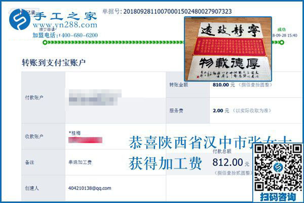 810元的加工費(fèi)，都是陜西漢中張女士串珠手工活加工項(xiàng)目新入員工做的