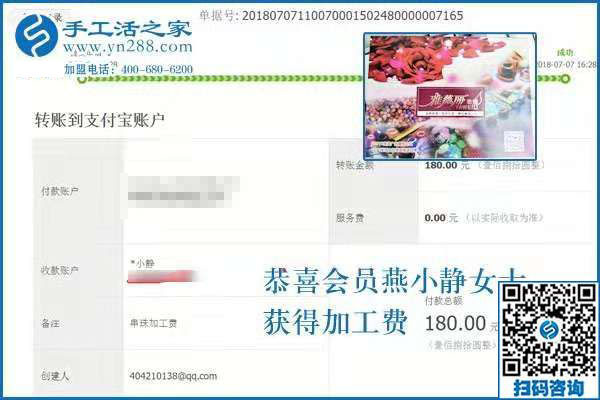 燕女士，請(qǐng)注意查收您的手工活加工費(fèi)和新寄發(fā)的雅薇麗珠繡材料包