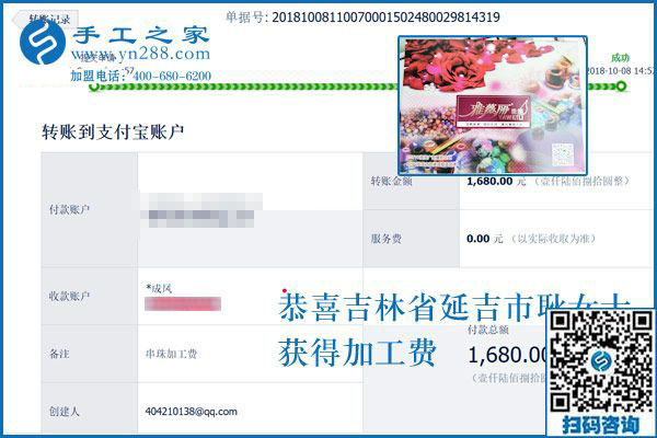 又收到免押金手工活加盟項(xiàng)目加工費(fèi)1680元，吉林延吉的耿女士介紹一下經(jīng)驗(yàn)吧