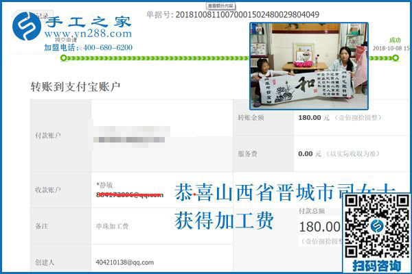 快兩年了，山西晉城司女士做免押金手工活加盟項目掙錢