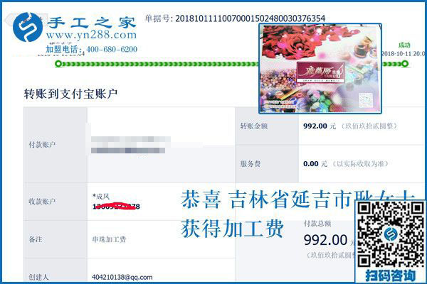 新人新成績，吉林延吉耿女士收到新員工串珠手工活加盟項目加工費992元