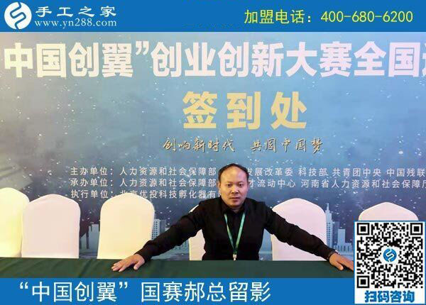 捷報：熱烈祝賀手工之家在“中國創(chuàng)翼”全國大賽上取得“專項組·優(yōu)秀獎”的好成績，并被授予“全國優(yōu)秀創(chuàng)業(yè)創(chuàng)新項目”榮譽稱號