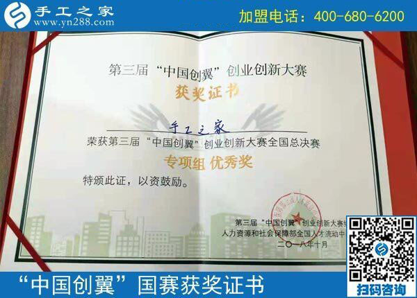 捷報：熱烈祝賀手工之家在“中國創(chuàng)翼”全國大賽上取得“專項組·優(yōu)秀獎”的好成績，并被授予“全國優(yōu)秀創(chuàng)業(yè)創(chuàng)新項目”榮譽稱號