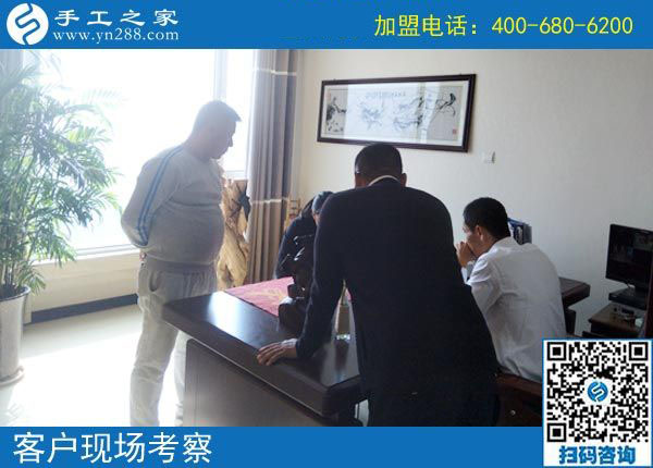 手工之家——客戶(hù)現(xiàn)場(chǎng)考察 手工之家——客戶(hù)現(xiàn)場(chǎng)考察